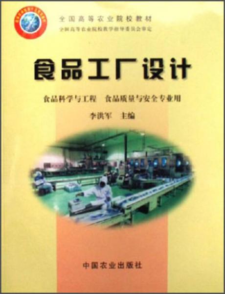 食品工廠網(wǎng)站設(shè)計(jì) 高等農(nóng)業(yè)院校食品專業(yè)教學(xué)資源平臺構(gòu)建